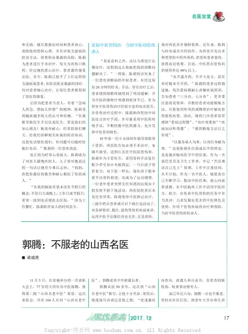 郭腾：不服老的山西名医