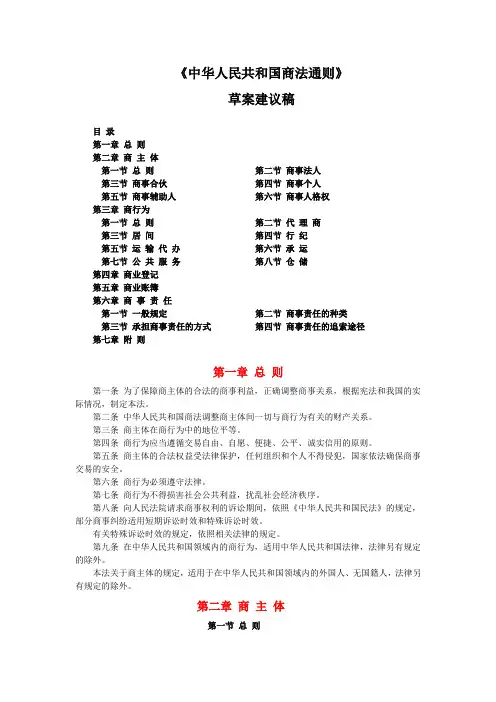 中华人民共和国商法通则