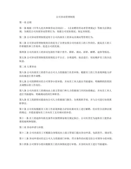 公司异动管理制度