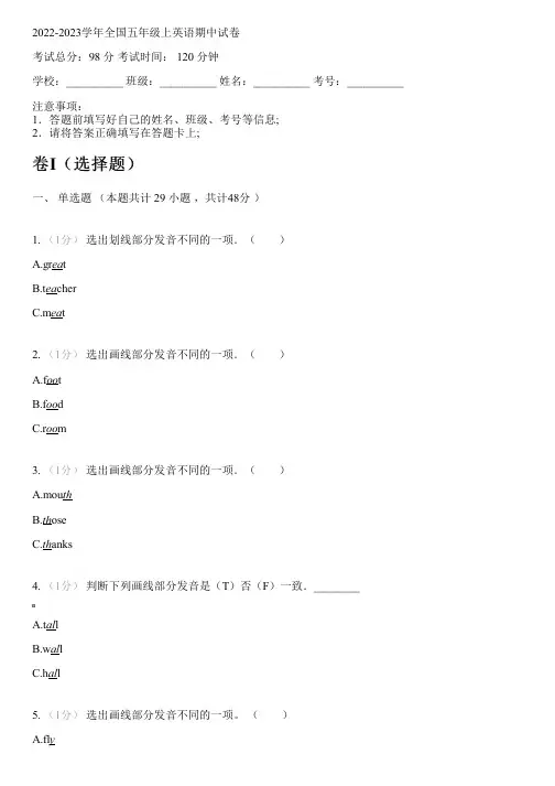 2022-2023学年全国小学五年级上英语新人教版(一起)期中试卷(含解析)
