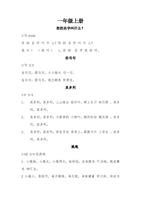 人音版一年级演唱部分歌词