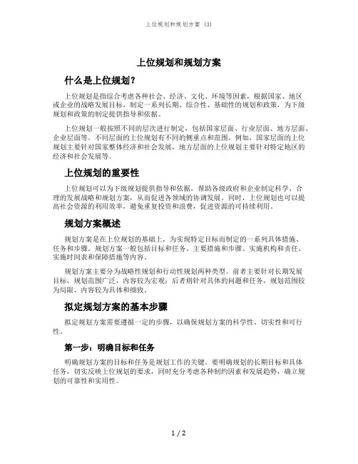 上位规划和规划方案 (3)