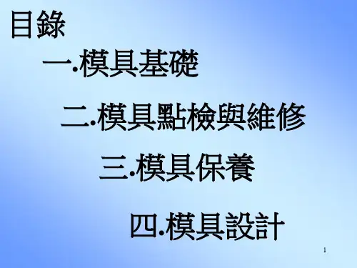 精选工厂生产塑胶模具基础及质量培训