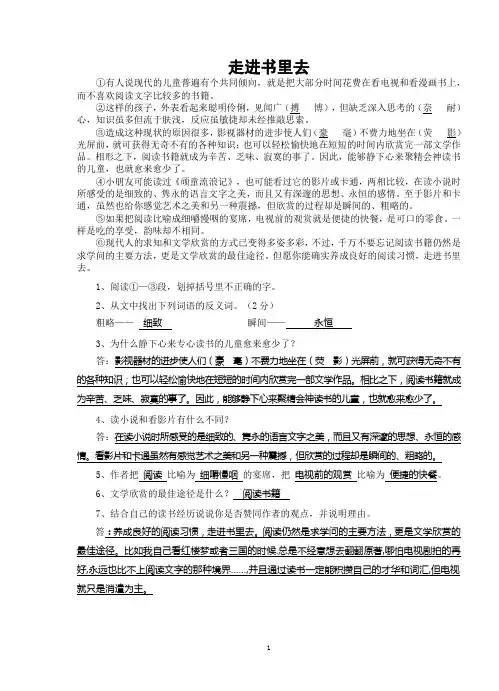 小学语文课外阅读强化训练题(初含答案)
