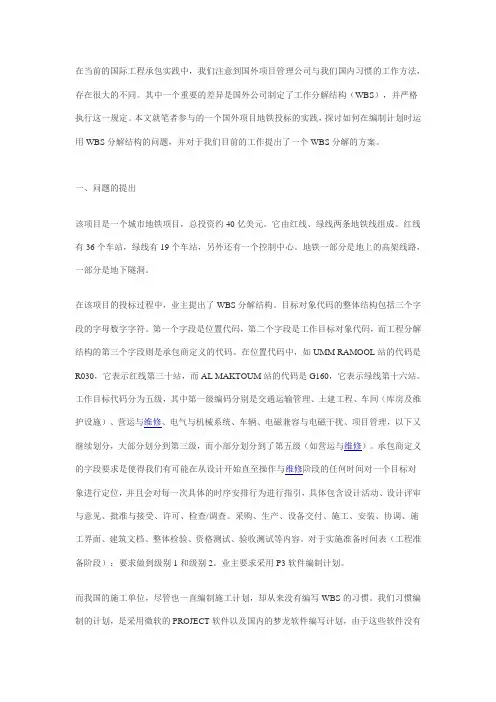 WBS分解结构的问题