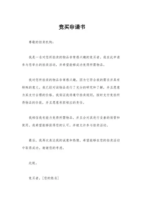 竞买申请书