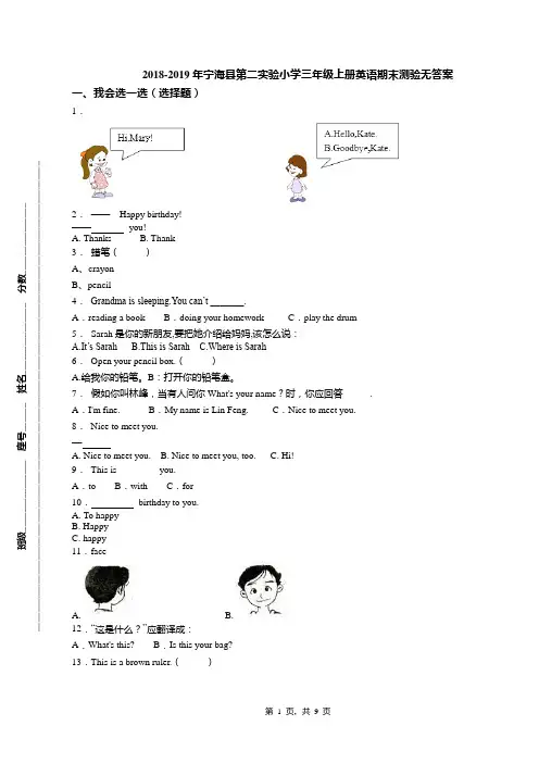 2018-2019年宁海县第二实验小学三年级上册英语期末测验无答案