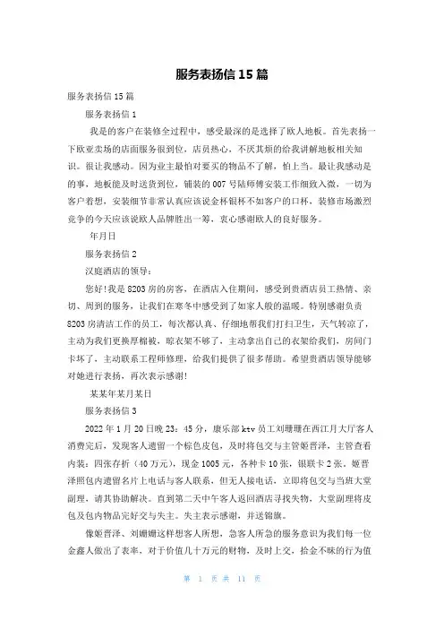 服务表扬信15篇_1