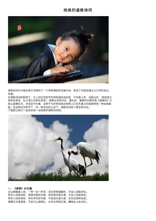 绝美的道教诗词
