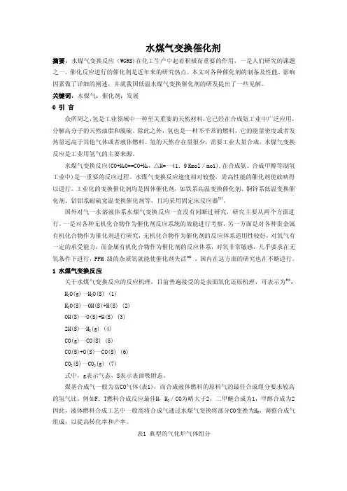 水煤气变换催化剂