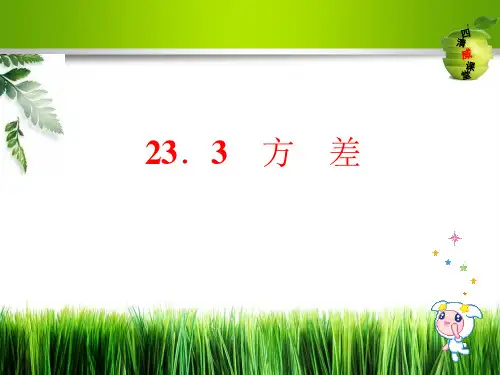 冀教版九年级数学上册《方差》课件(共15张PPT)