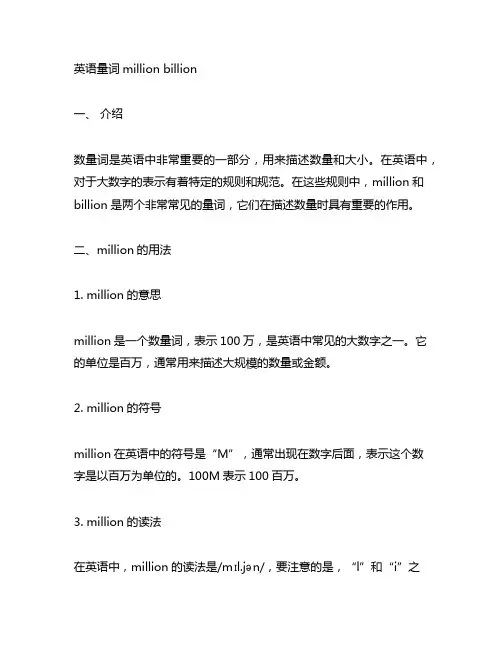 英语量词million billion