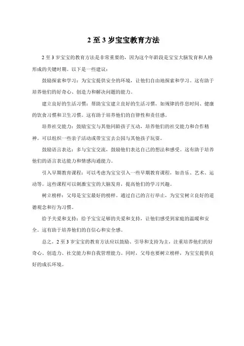 2至3岁宝宝教育方法