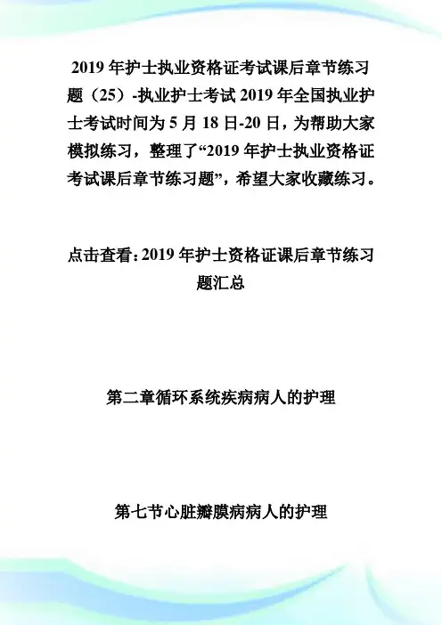 20XX年护士执业资格证考试课后章节练习题(25)-执业护士考
