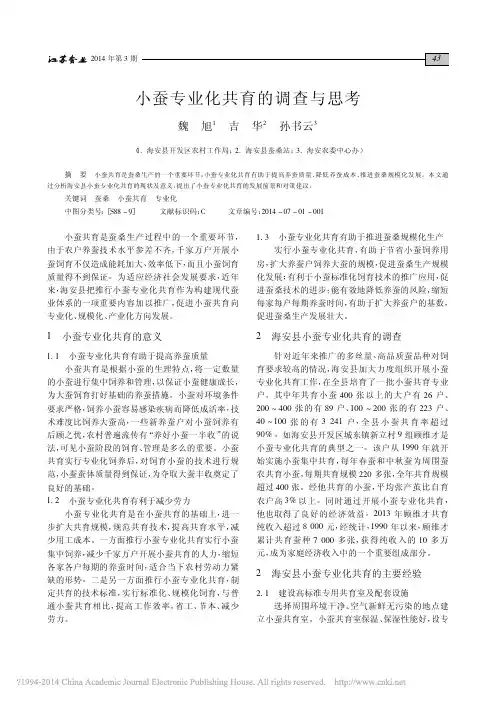 小蚕专业化共育的调查与思考