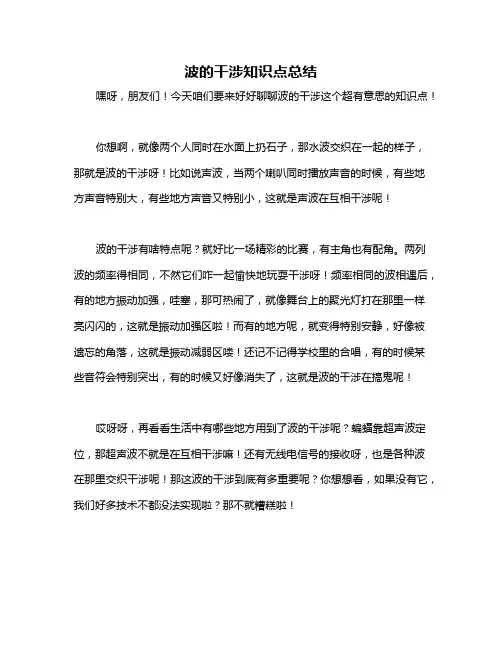 波的干涉知识点总结