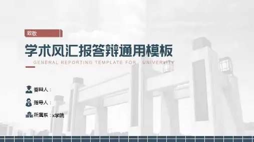 毕业设计经典答辩模板 (1)
