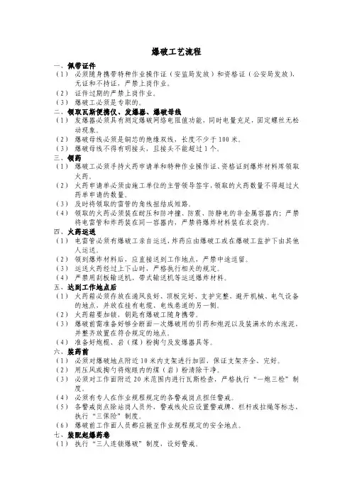 爆破工艺流程