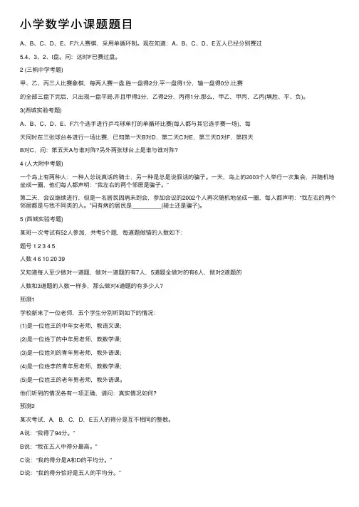 小学数学小课题题目