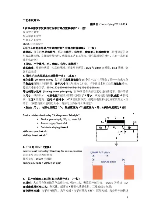 半导体工艺复习整理