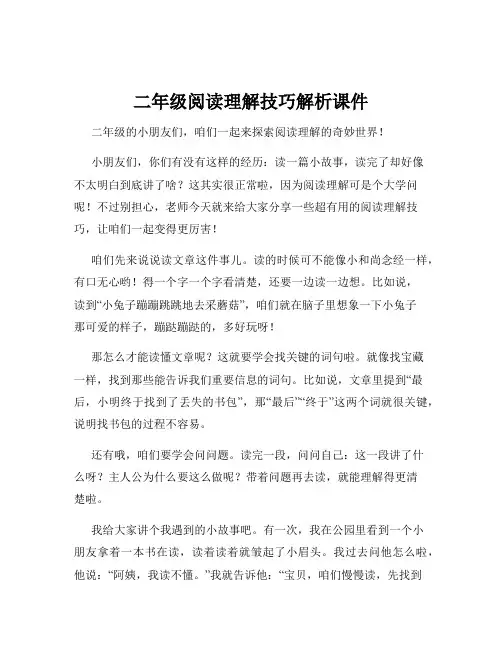 二年级阅读理解技巧解析课件