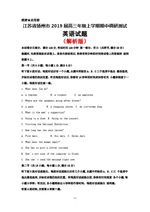 2019届江苏省扬州市高三上学期期中考试英语试题(解析版)