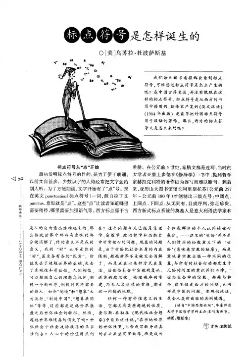 标点符号是怎样诞生的