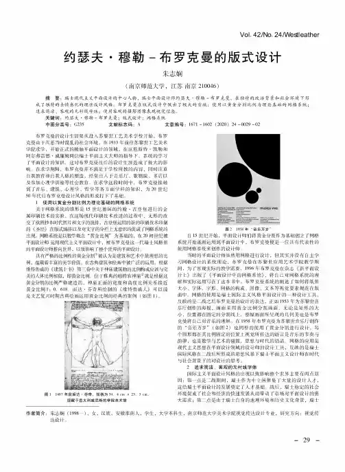 约瑟夫·穆勒-布罗克曼的版式设计