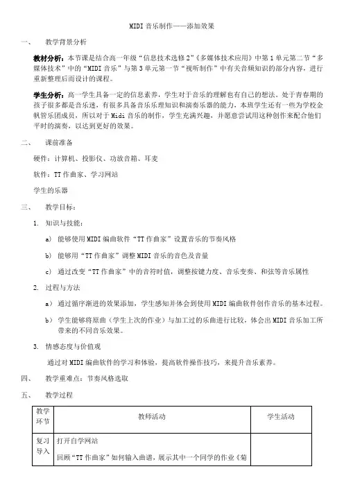 选修2多媒体技术应用《音频素材编辑》优质课教案