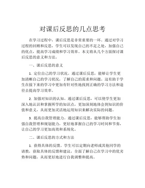 对课后反思的几点思考