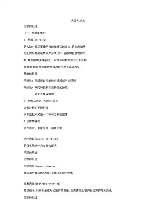 思维和想象