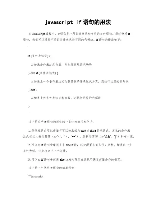 javascript if语句的用法