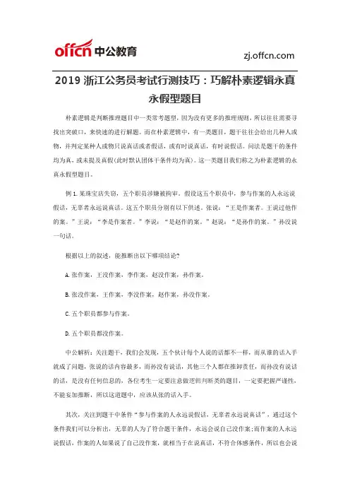 2019浙江公务员考试行测技巧：巧解朴素逻辑永真永假型题目