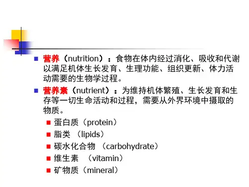 中国居民膳食营养素参考摄入量(DRIs)(2013修订版)_PPT幻灯片