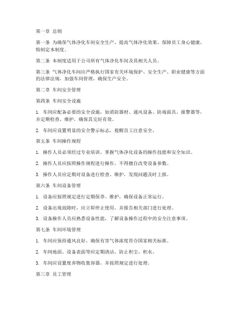 气体净化车间管理制度范本