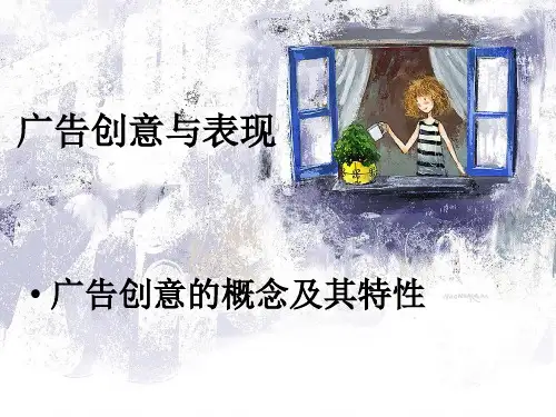 广告创意及其表现培训资料