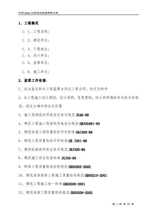 监理部景观绿化工程监理规划word范文