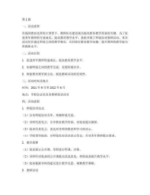 师徒结对教研活动过程(3篇)