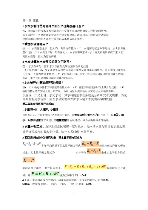 水文水利计算(可编辑修改word版)