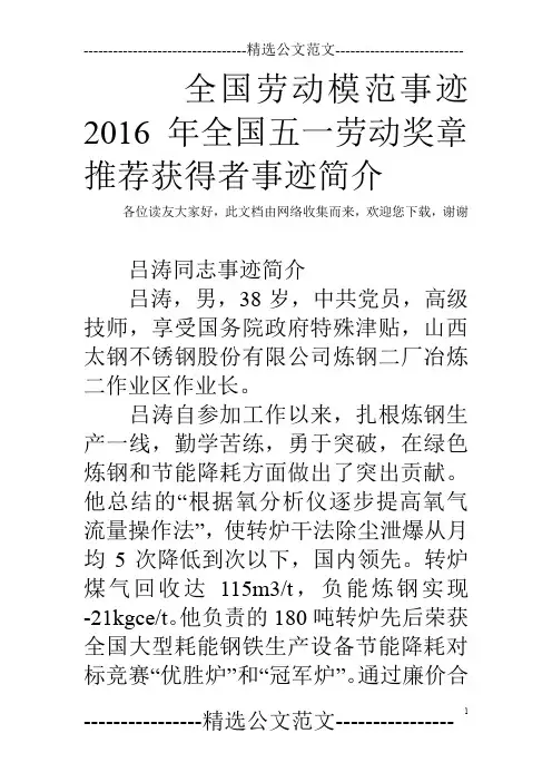全国劳动模范事迹 2016年全国五一劳动奖章推荐获得者事迹简介