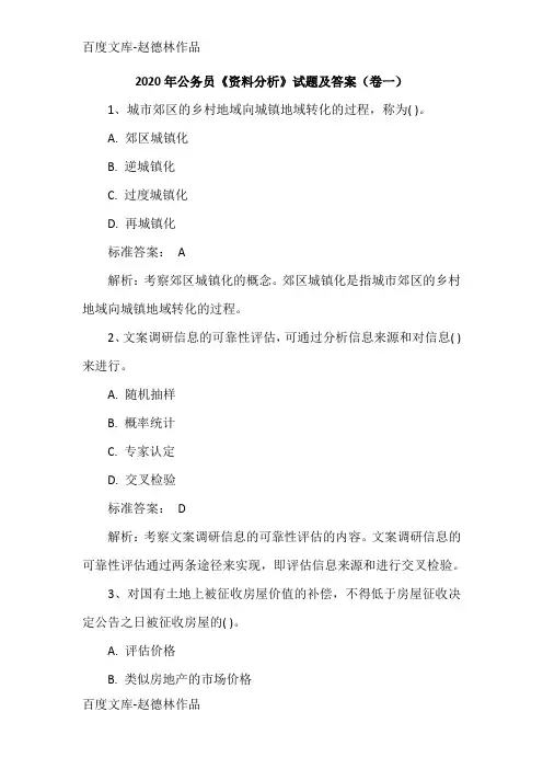 2020年公务员《资料分析》试题及答案(卷一)