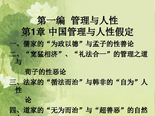 中国管理哲学导论