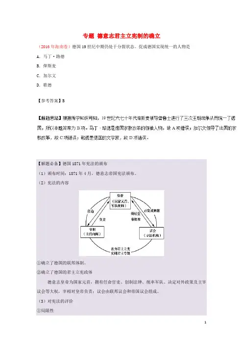 2020年高考历史一轮复习 专题 德意志君主立宪制的确立每日一题