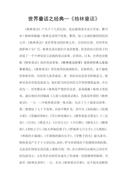 世界童话之经典—《格林童话》