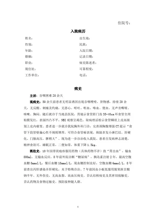 胸外科食管癌-入院病历+首程