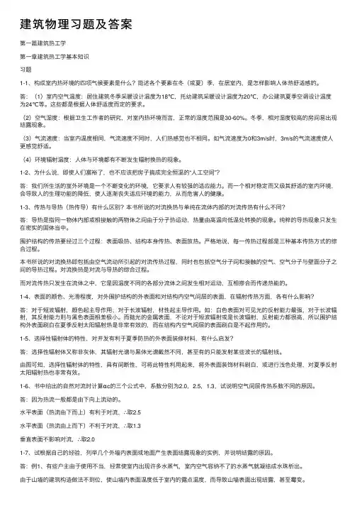 建筑物理习题及答案