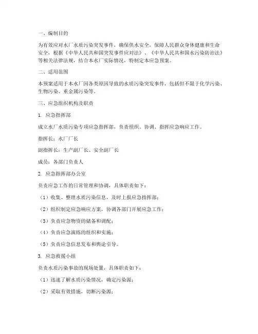 水厂水质污染专项应急预案