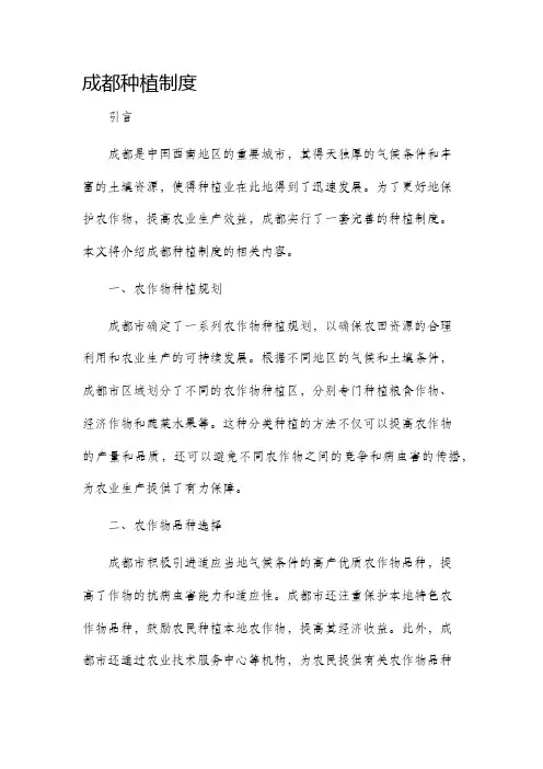 成都种植制度