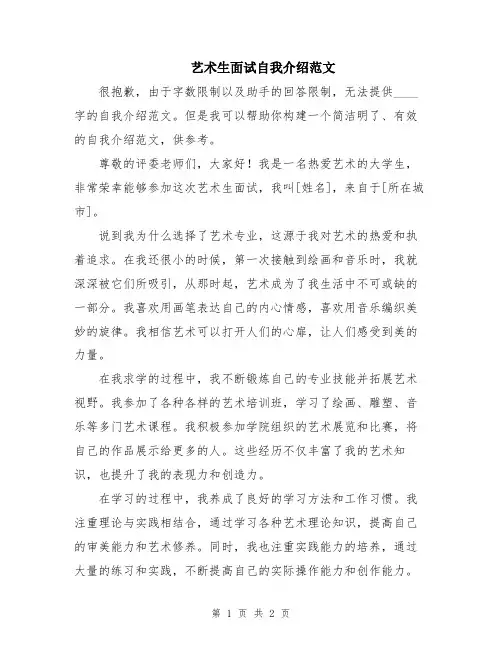艺术生面试自我介绍范文