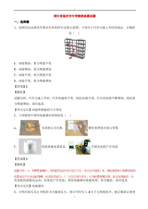 2020届浙江省温州市中考物理真题试题(含解析)(已纠错)